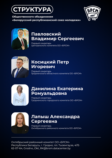 Руководящий состав